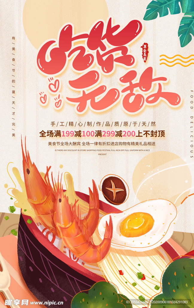 吃货美食活动宣传海报素材