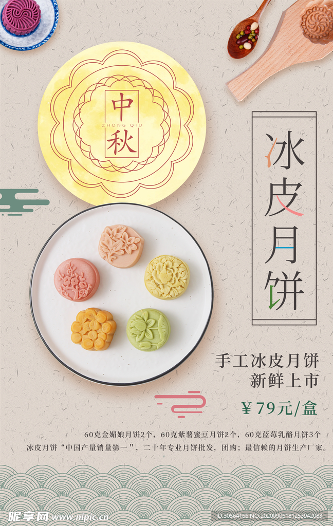 月饼美食活动宣传海报素材