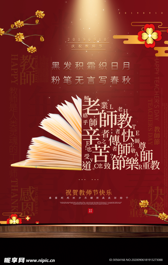 教师节公益活动宣传海报素材