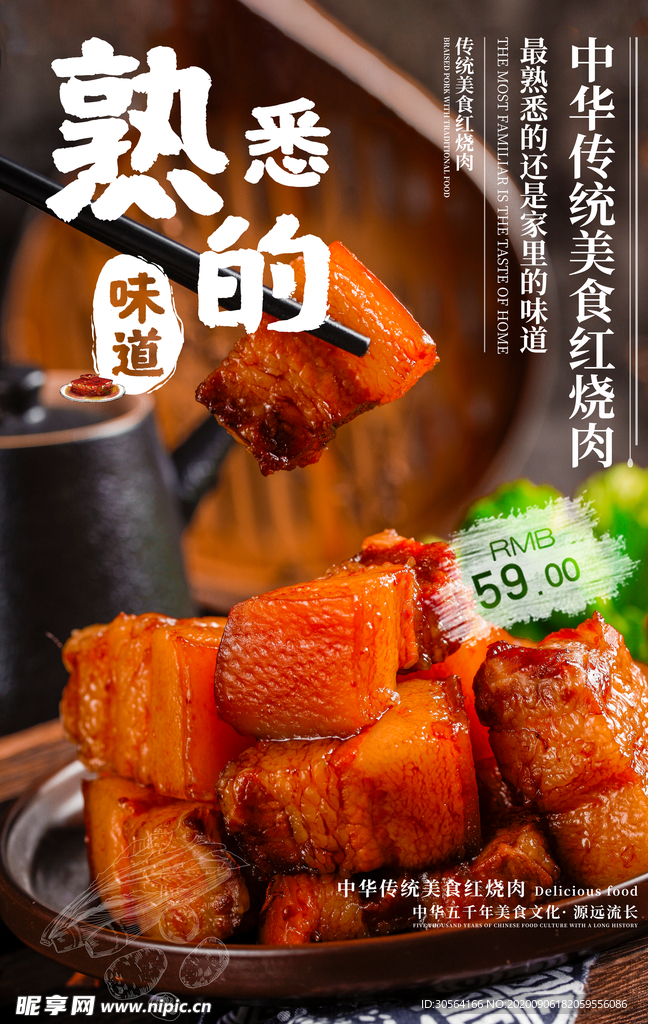 红烧肉美食食材宣传海报素材