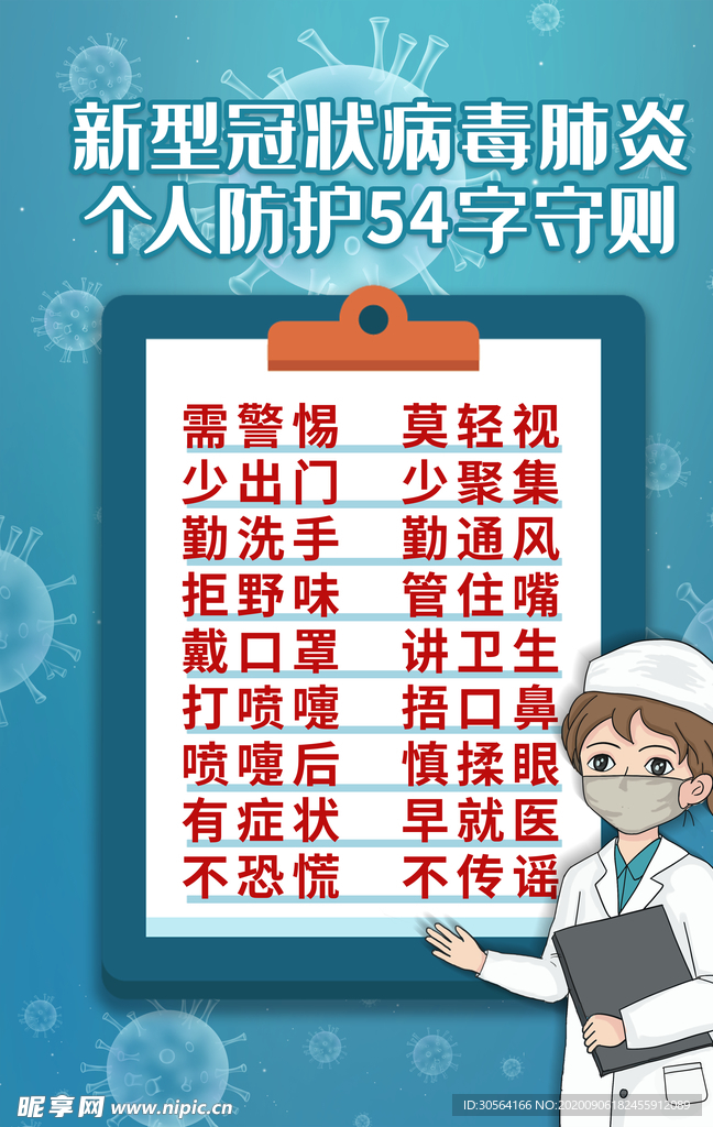 个人防护社会公益宣传海报素材