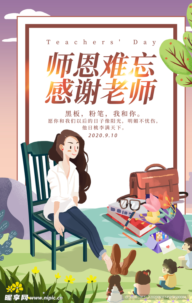教师节海报