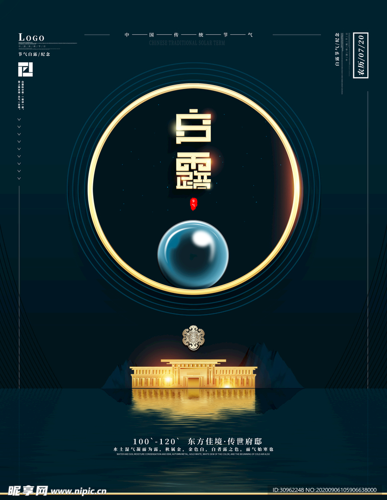 白露二十四节气