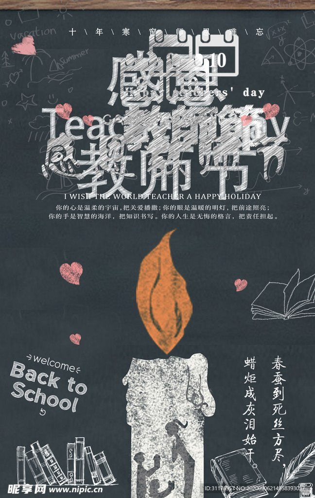 教师节感恩节海报