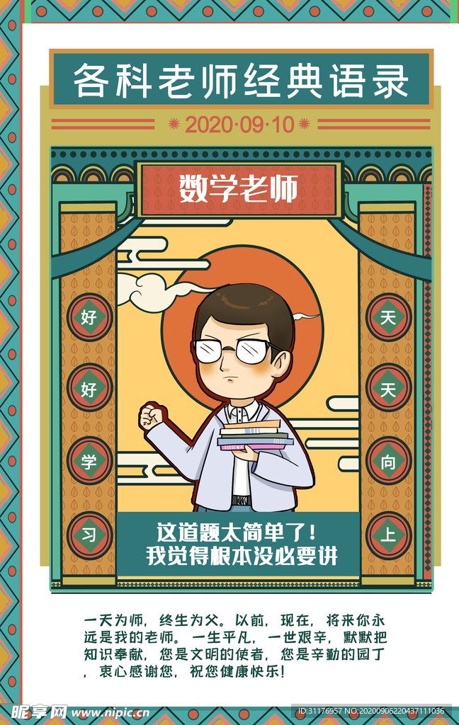 教师节感恩节海报