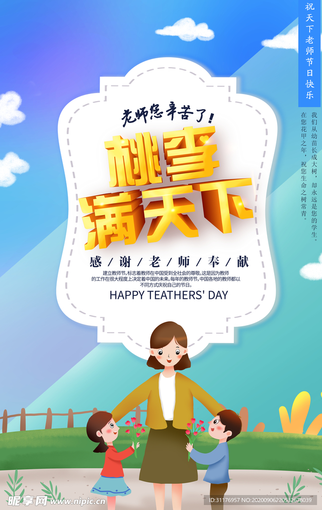 教师节感恩节海报