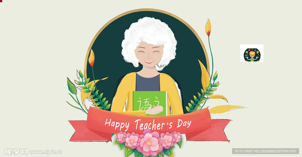 教师节感恩节海报