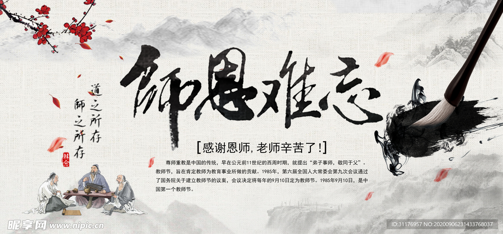 教师节感恩节海报