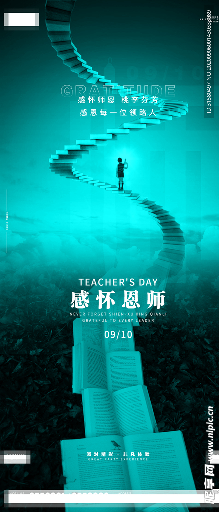 酒吧教师节海报