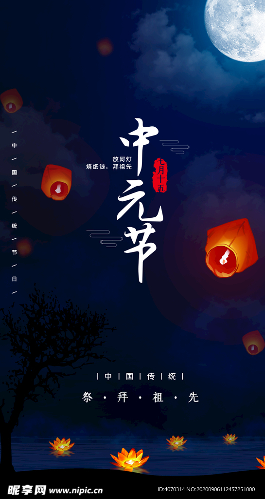 传统节日中元节UI设计移动界面