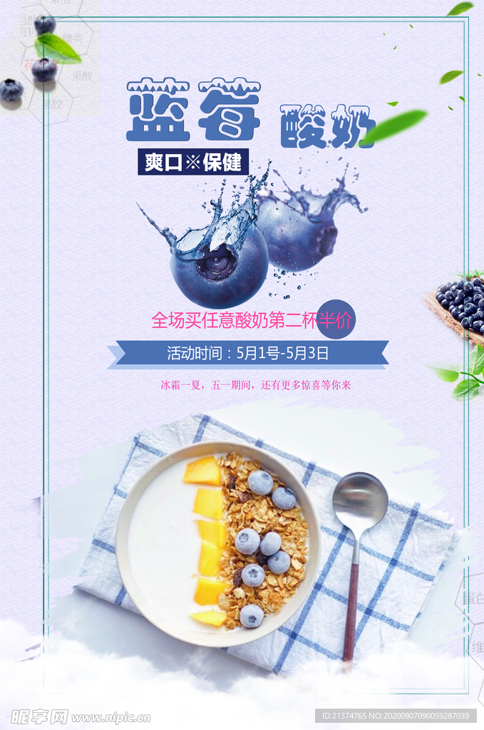 清新健康酸奶海报