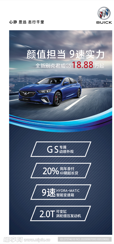 别克君威易拉宝