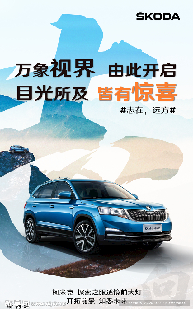 斯柯达微信朋友圈图