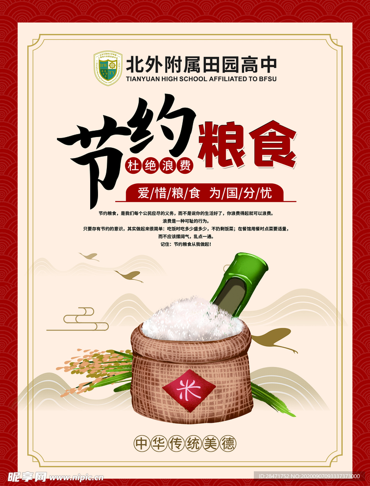 节约粮食 公益广告 厉行节约