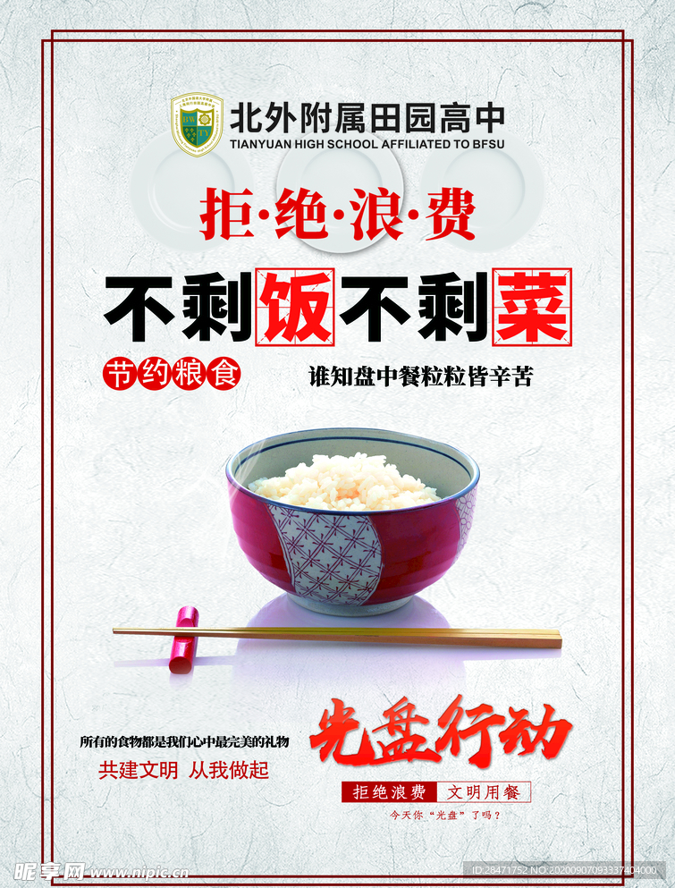 节约粮食 公益广告