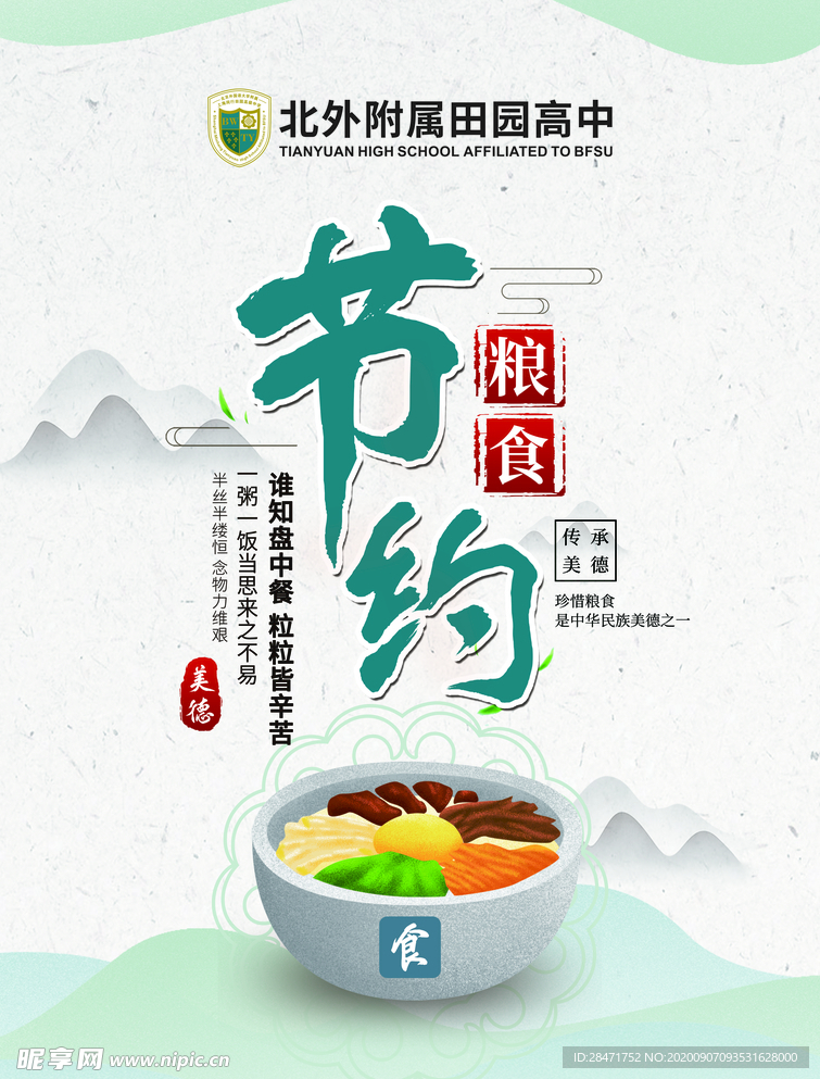 节约粮食 公益广告 厉行节约