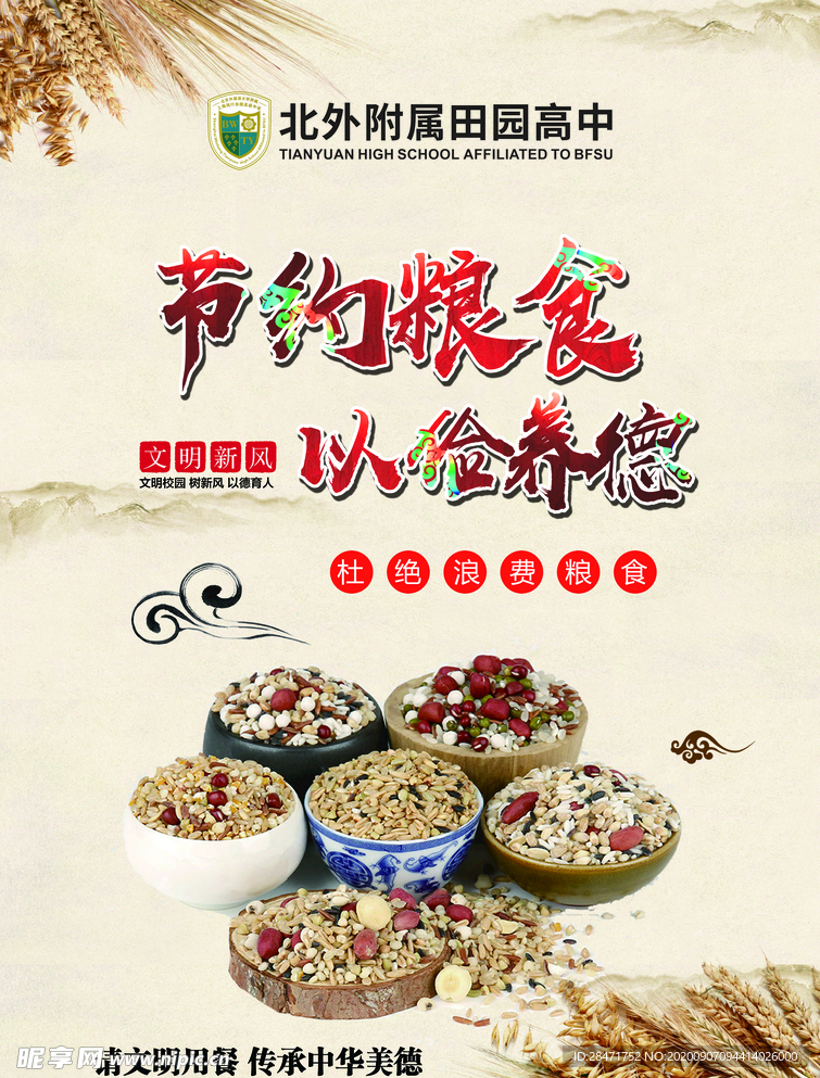 节约粮食 拒绝浪费 公益广告