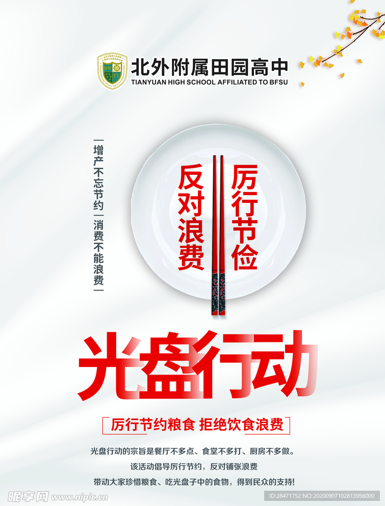 节约粮食 拒绝浪费 公益广告