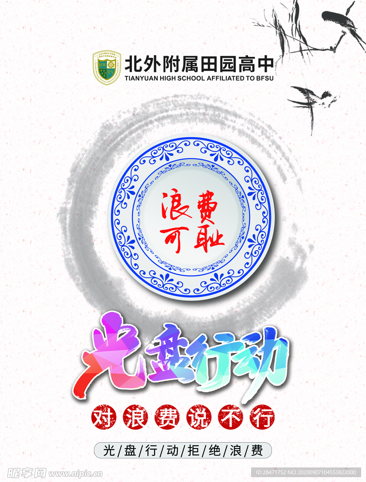 节约粮食 拒绝浪费 公益广告