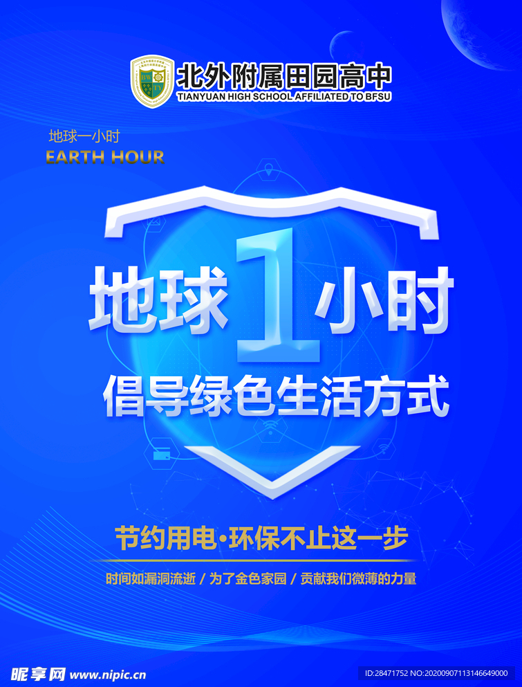 节约用电 拒绝浪费 公益广告
