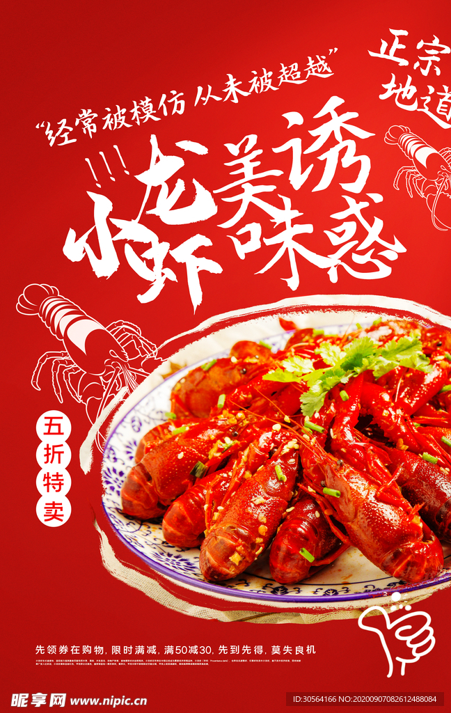 小龙虾美食宣传海报素材