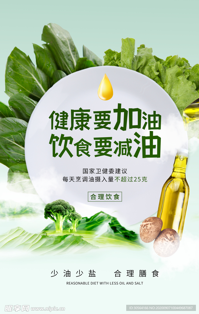 健康养生公益宣传海报