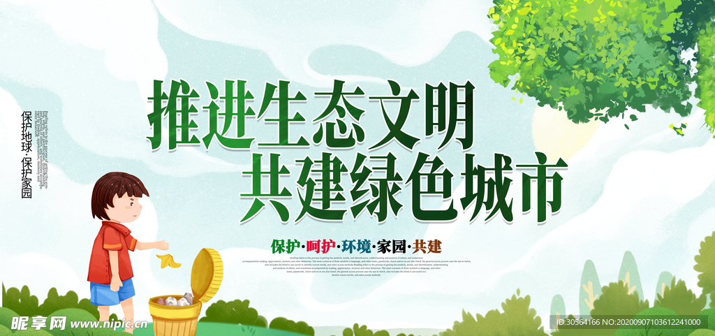 文明城市建设社会公益宣传海报