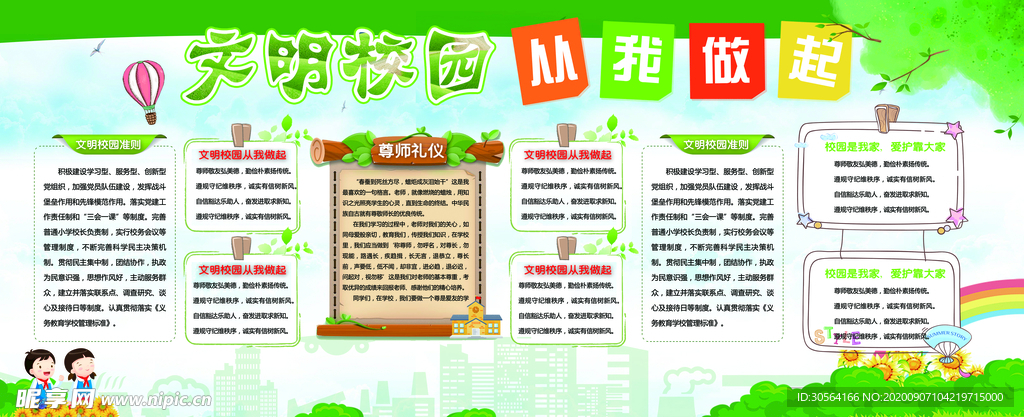 文明校园社会公益宣传海报