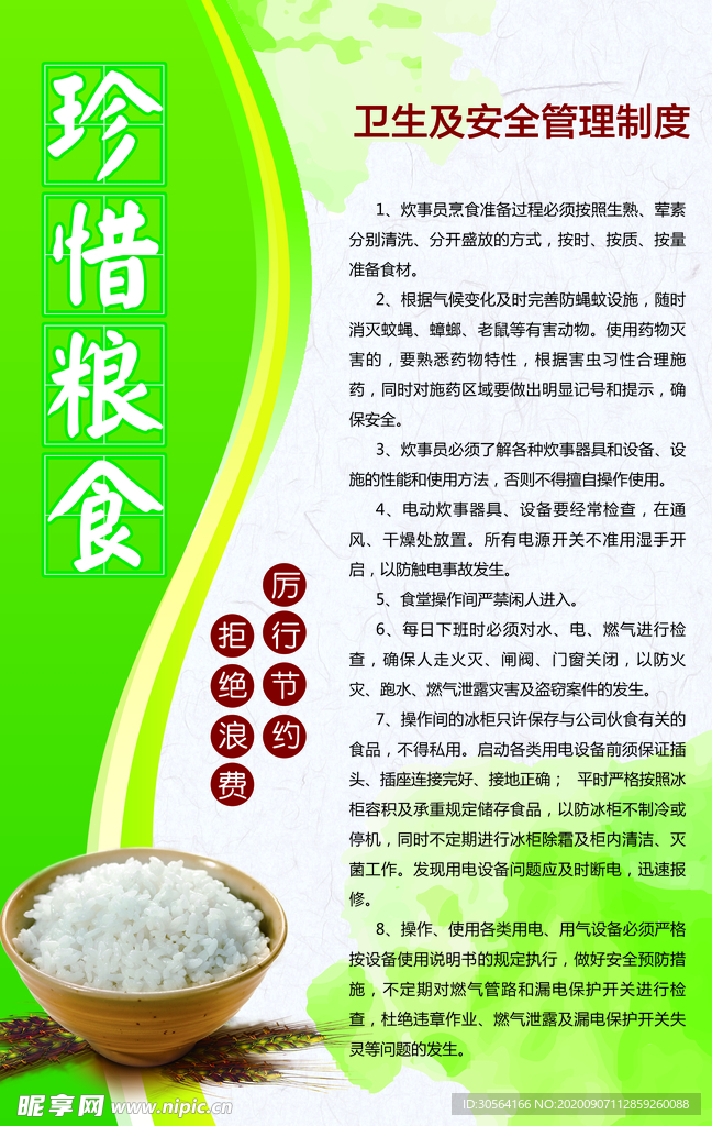 珍惜粮食食堂文化宣传海报素材