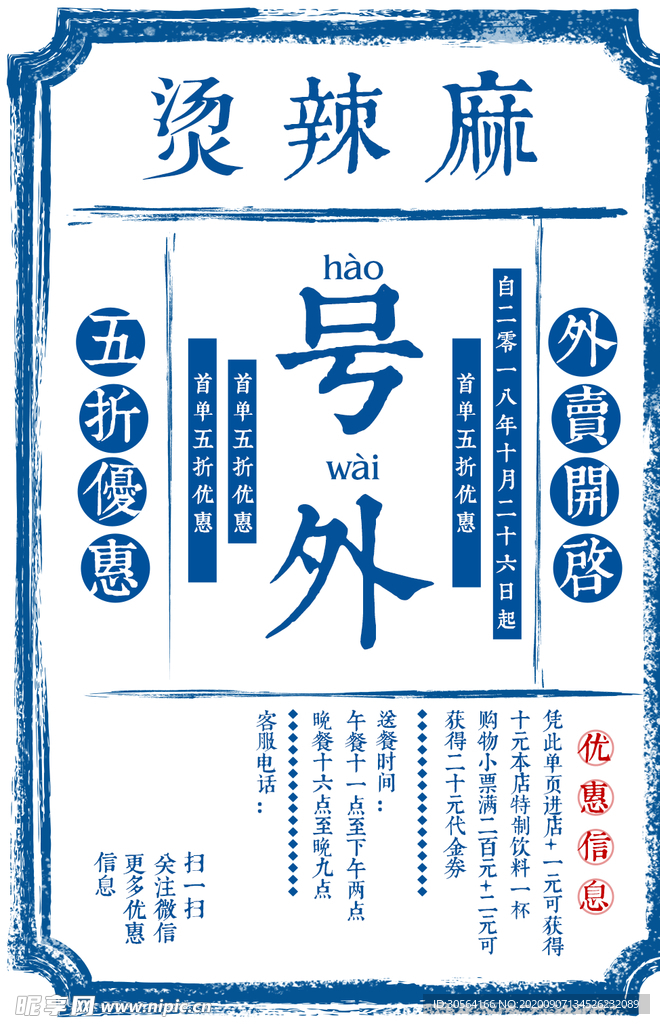 麻辣烫美食食材宣传海报素材