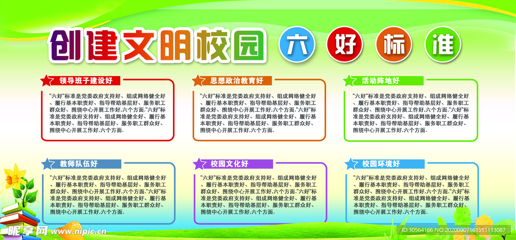 创建文明城市公益宣传海报素材