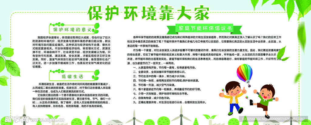 环境保护公益宣传海报素材