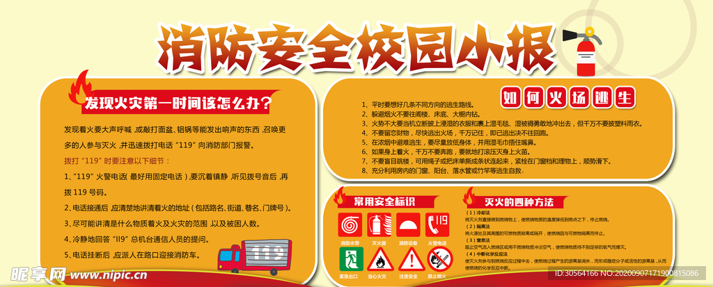 消防安全校园公益宣传海报素材