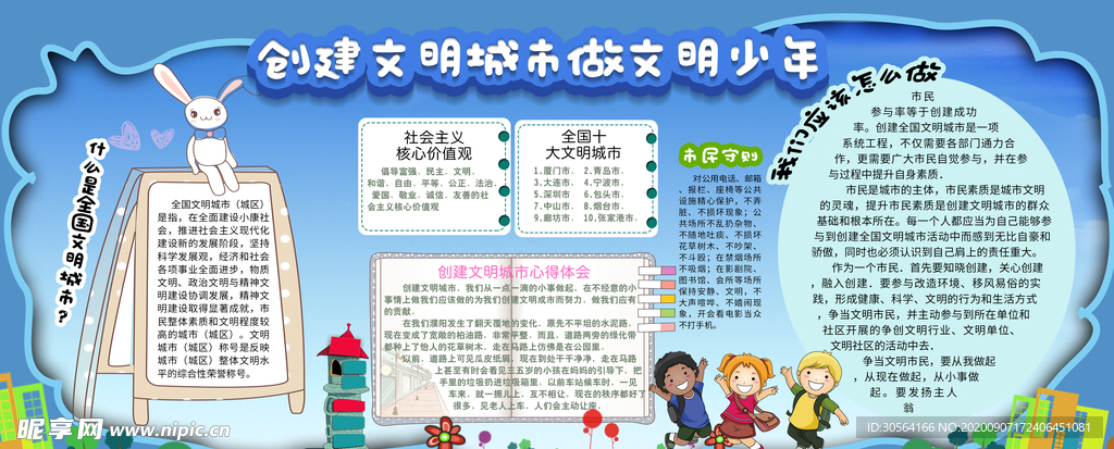 文明城市建设公益宣传海报素材