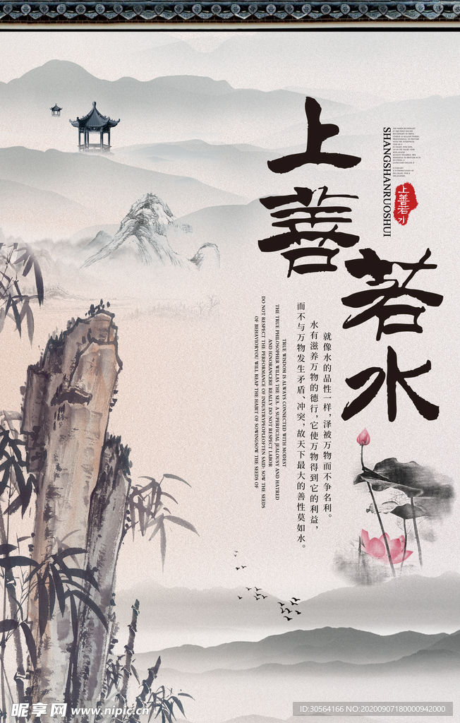 上善若水公益宣传海报素材
