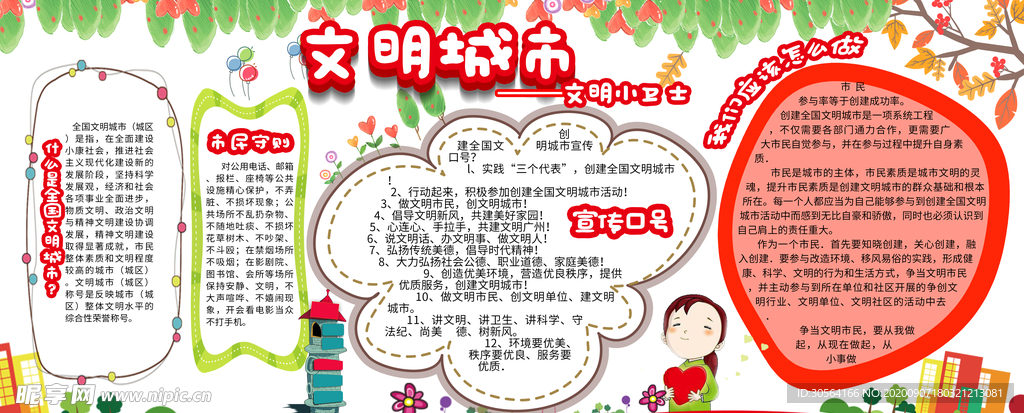 文明城市建设公益宣传海报素材