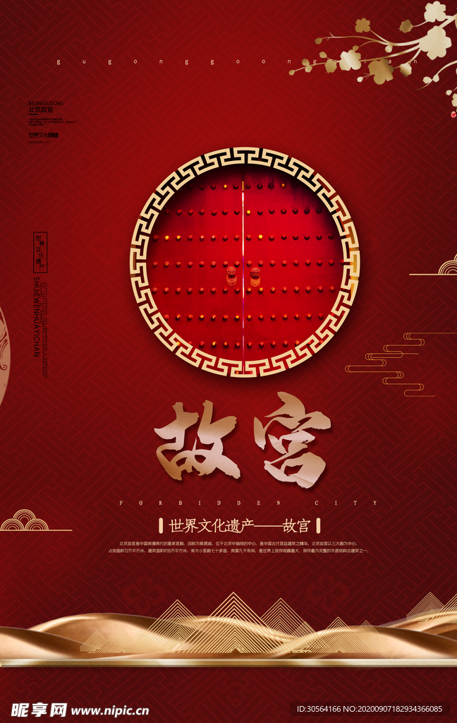 故宫旅游旅行活动海报素材