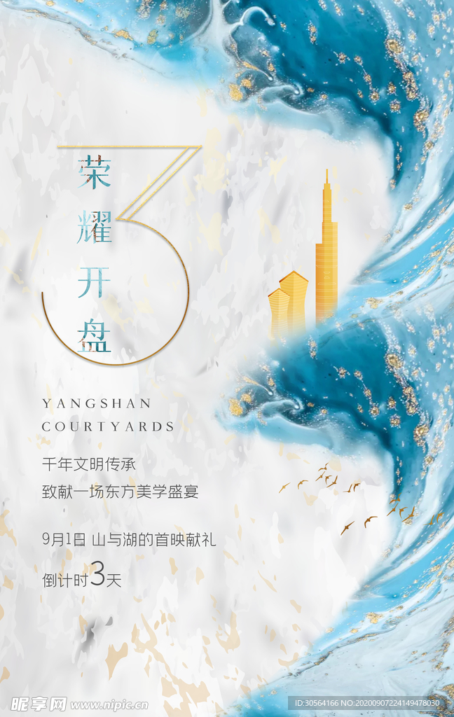 地产活动宣传海报素材