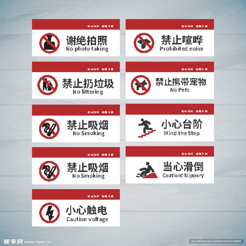 禁止标识 安全标识 公共标识