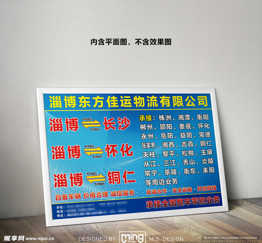 原创大气简约物流宣传海报图片