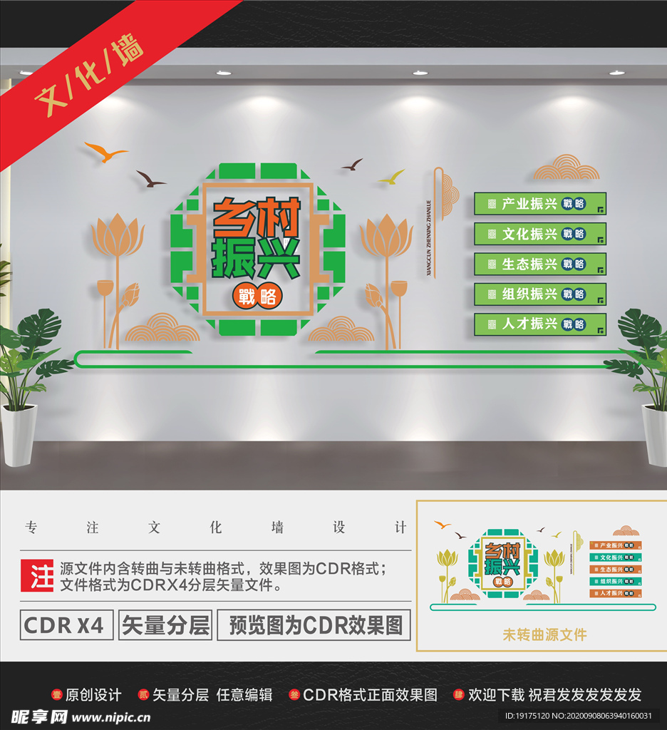 乡村振兴战略文化墙