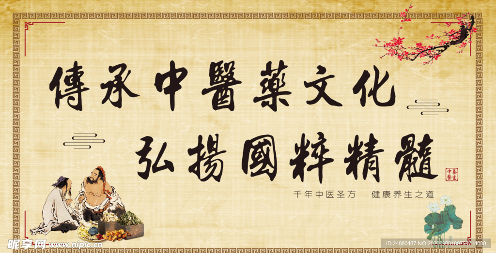 中医药文化展板