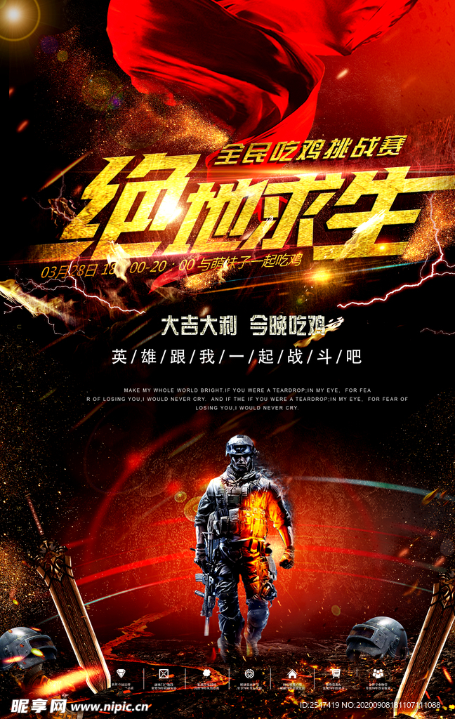 绝地求生刺激战场游戏海报