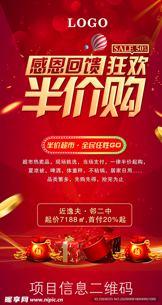半价展架海报活动微推