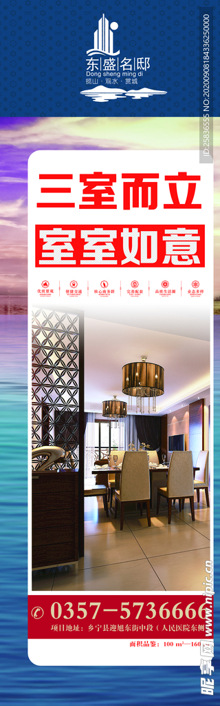 房地产 道旗 展架 海报