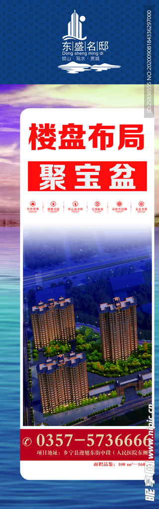 房地产 道旗 展架