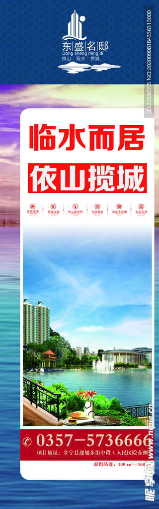 房地产 道旗 展架 海报