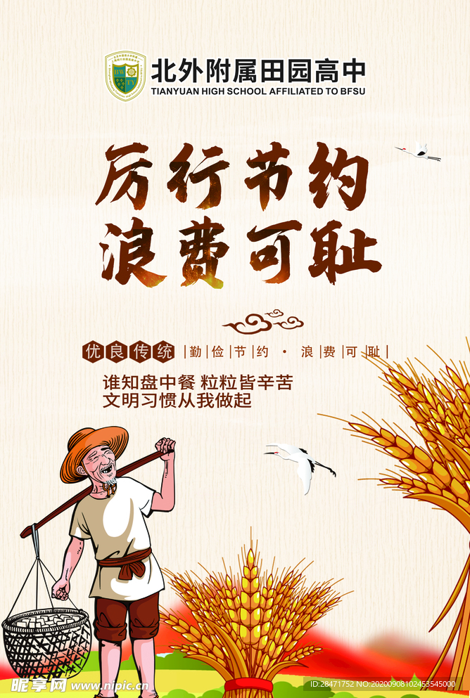 节约粮食 拒绝浪费 公益广告