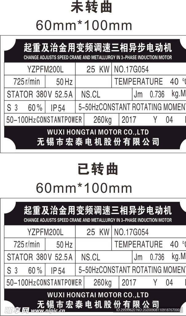电机产品铝牌