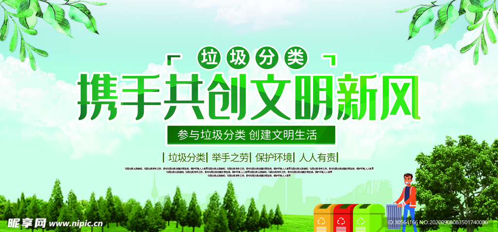 文明城市创建公益活动海报素材